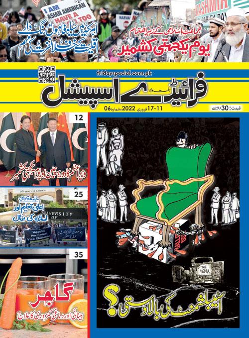 Daily Jasarat News