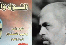 Martyred Hamas leader Yahya Sinwar's novel goes viral on social media