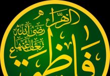 Hazrat Fatima Zahra's (R.A) death anniversary being observed