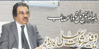 Dr. Prof. Shaukat Ali Neurologist in Karachi