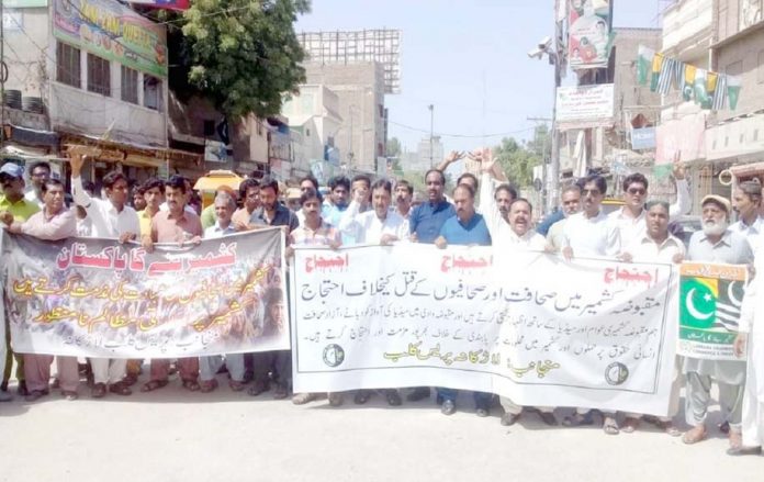 لاڑکانہ پریس کلب کے سامنے صحافی کشمیریوں کی حمایت میں مظاہرہ کررہے ہیں