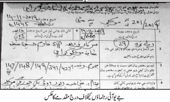 جے یو آئی رہنماؤں کیخلاف درج مقدمے کا عکس