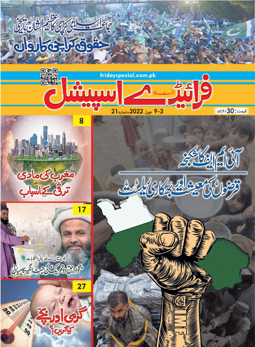 Daily Jasarat News